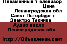 Плазменный т елевизор Philips 50PF9631d/10 › Цена ­ 32 000 - Ленинградская обл., Санкт-Петербург г. Электро-Техника » Аудио-видео   . Ленинградская обл.